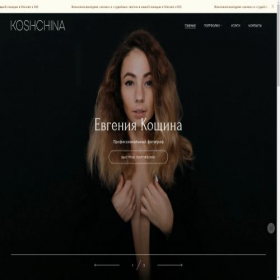 Скриншот главной страницы сайта koshchina.ru