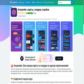 Скриншот главной страницы сайта koshelek.asvas.ru