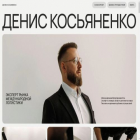 Скриншот главной страницы сайта kosjanenko.com