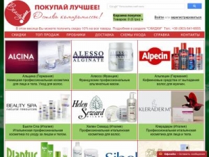 Скриншот главной страницы сайта kosmetiko.in.ua