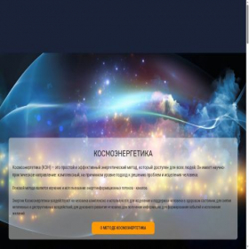 Скриншот главной страницы сайта kosmoenergetika.info