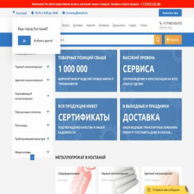 Скриншот главной страницы сайта kostanay.steels.kz