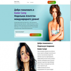 Скриншот главной страницы сайта kostercamp.ru