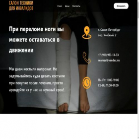 Скриншот главной страницы сайта kostili-rent.tilda.ws