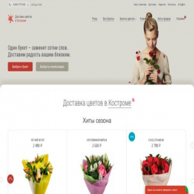 Скриншот главной страницы сайта kostroma.flowers-sib.ru