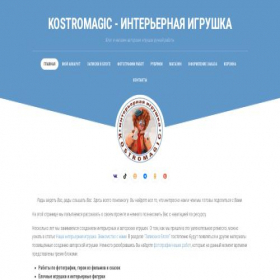 Скриншот главной страницы сайта kostromagic.ru