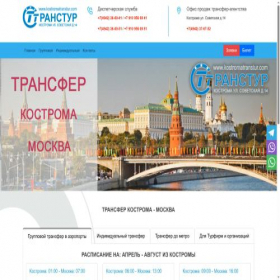 Скриншот главной страницы сайта kostromatranstur.com