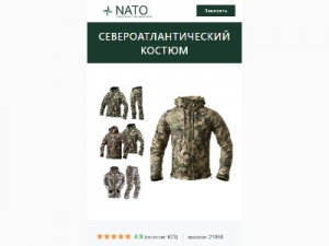 Скриншот главной страницы сайта kostum-nato2.ru