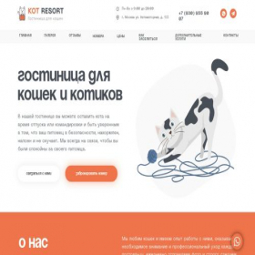 Скриншот главной страницы сайта kot-resort.ru