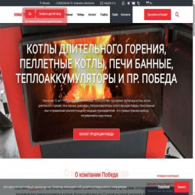 Скриншот главной страницы сайта kotel-pobeda.nt-rt.ru