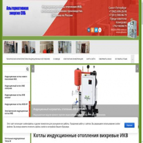 Скриншот главной страницы сайта kotelteplospb.ru