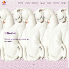 Скриншот главной страницы сайта kotik-shop.ru