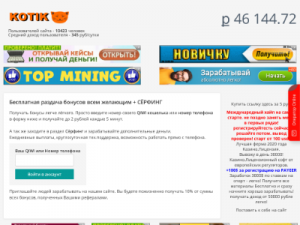 Скриншот главной страницы сайта kotik.best