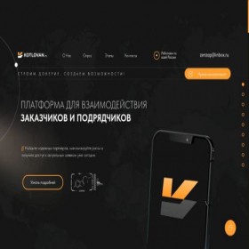 Скриншот главной страницы сайта kotlovan.ru