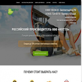 Скриншот главной страницы сайта kotto.ru