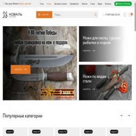 Скриншот главной страницы сайта koval-knife.shop