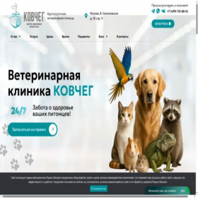 Скриншот главной страницы сайта kovcheg.vet