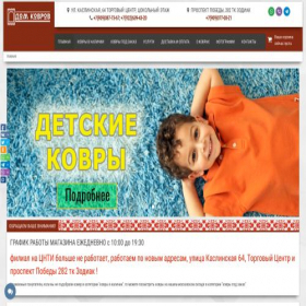 Скриншот главной страницы сайта kovrik174.ru