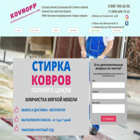 Скриншот главной страницы сайта kovroff19.com