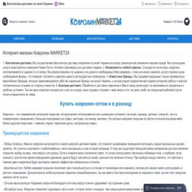 Скриншот главной страницы сайта kovrolin.market24.ua