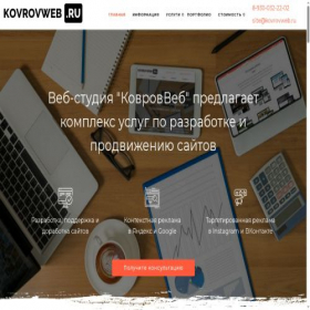 Скриншот главной страницы сайта kovrovweb.ru