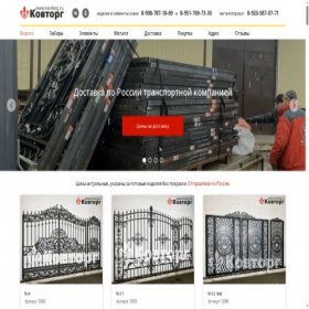 Скриншот главной страницы сайта kovtorg.ru