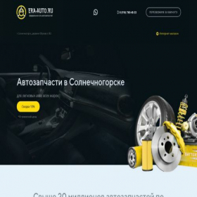 Скриншот главной страницы сайта koyash-era-auto.ru