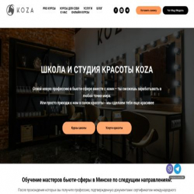 Скриншот главной страницы сайта koza.studio