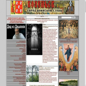 Скриншот главной страницы сайта kozelsk.ru