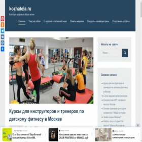 Скриншот главной страницы сайта kozhatela.ru