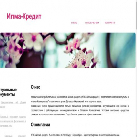 Скриншот главной страницы сайта kpk-ilma-credit.ru