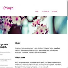 Скриншот главной страницы сайта kpk-stimul.ru