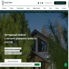 Скриншот главной страницы сайта kpluckyplace.ru