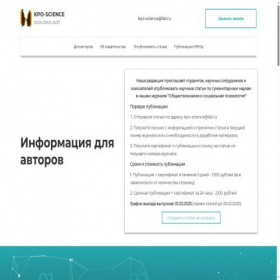 Скриншот главной страницы сайта kpo-science.ru