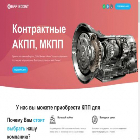 Скриншот главной страницы сайта kpp-boost.ru