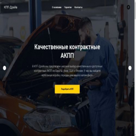 Скриншот главной страницы сайта kpp-drive.ru