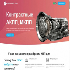 Скриншот главной страницы сайта kpp-maestro.ru