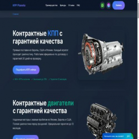 Скриншот главной страницы сайта kpp-planeta.ru