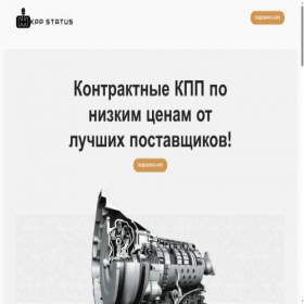 Скриншот главной страницы сайта kpp-status.ru