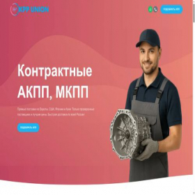 Скриншот главной страницы сайта kpp-union.ru