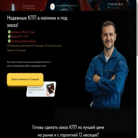 Скриншот главной страницы сайта kppmarket.ru