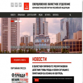 Скриншот главной страницы сайта kprf-sverdlovsk.ru