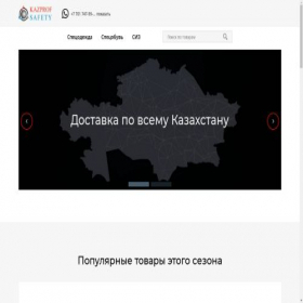 Скриншот главной страницы сайта kps-sp.kz