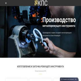 Скриншот главной страницы сайта kps-spb.ru