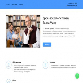 Скриншот главной страницы сайта kpsycholog.tilda.ws