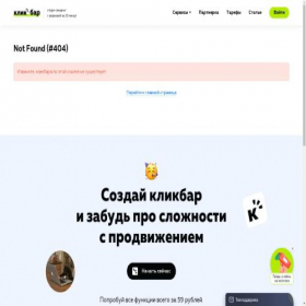 Скриншот главной страницы сайта kr.clck.bar