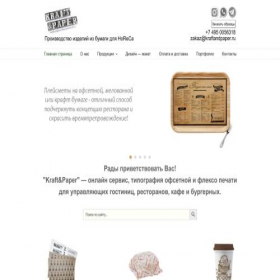Скриншот главной страницы сайта kraftandpaper.ru