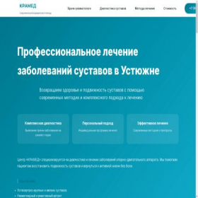 Скриншот главной страницы сайта kramedic.ru