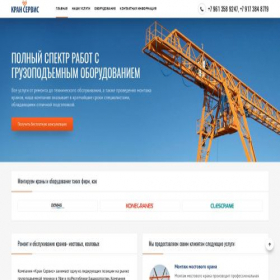 Скриншот главной страницы сайта kran-serv.ru