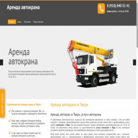 Скриншот главной страницы сайта kran69.ru